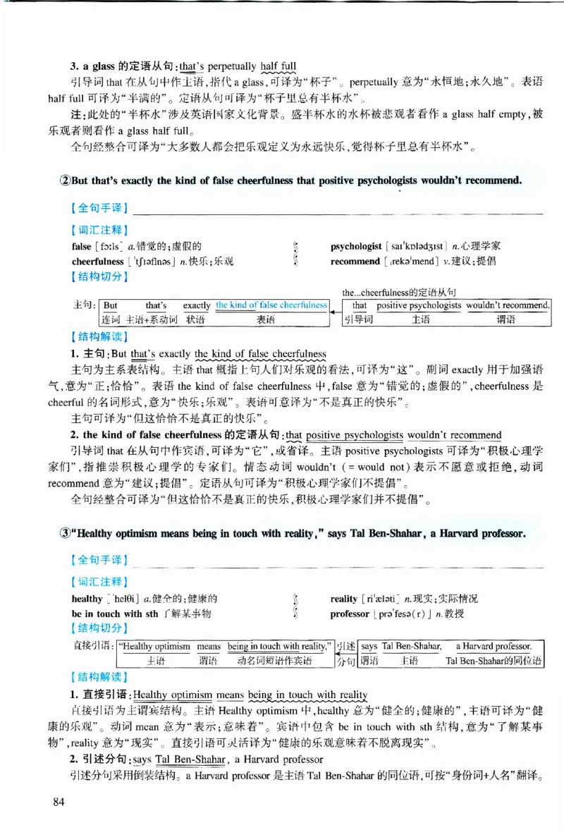 2014年逐词逐句精讲册_考研英语真题（英一＋英二）_考研英语真题_考研英语二历年真题_❤️4.英语二（逐词逐句）纸质版也是24之前