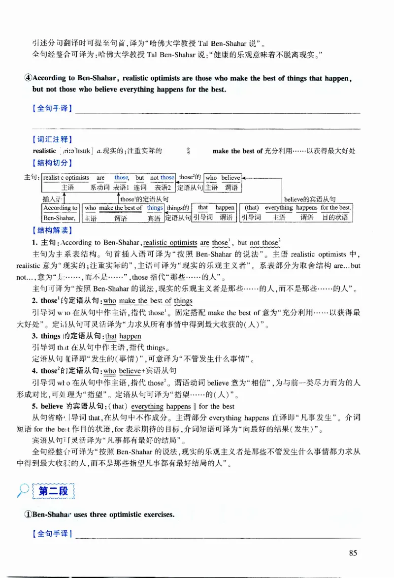 2014年逐词逐句精讲册_考研英语真题（英一＋英二）_考研英语真题_考研英语二历年真题_❤️4.英语二（逐词逐句）纸质版也是24之前
