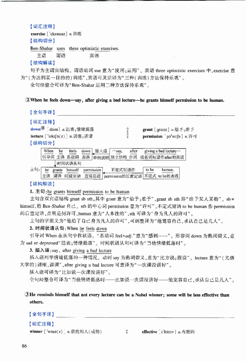 2014年逐词逐句精讲册_考研英语真题（英一＋英二）_考研英语真题_考研英语二历年真题_❤️4.英语二（逐词逐句）纸质版也是24之前