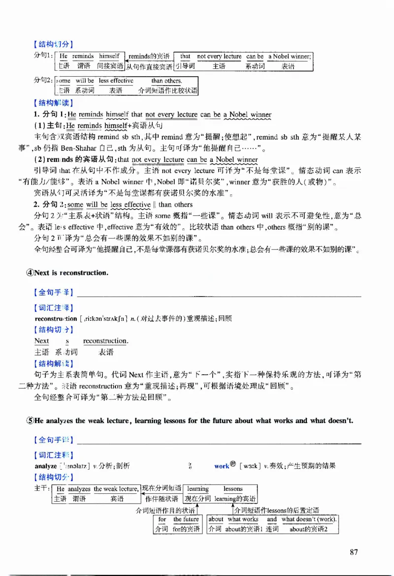 2014年逐词逐句精讲册_考研英语真题（英一＋英二）_考研英语真题_考研英语二历年真题_❤️4.英语二（逐词逐句）纸质版也是24之前