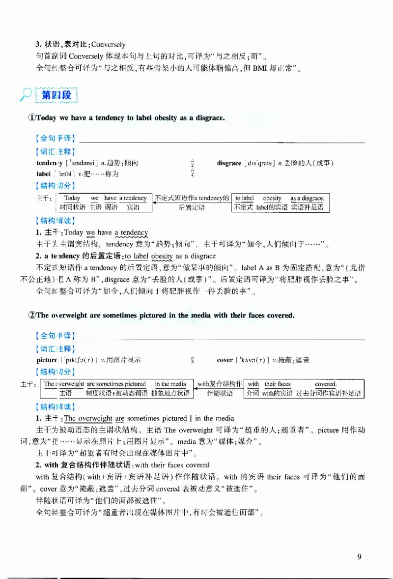 2014年逐词逐句精讲册_考研英语真题（英一＋英二）_考研英语真题_考研英语二历年真题_❤️4.英语二（逐词逐句）纸质版也是24之前