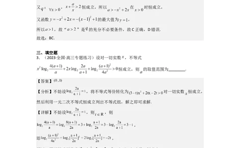 重难点02不等式（5种解题模型5种数学思想）（解析版）_新高考复习资料_2024年新高考资料_一轮复习资料_一轮复习讲义2024年高考数学复习全程规划（新高考）_重难点精讲