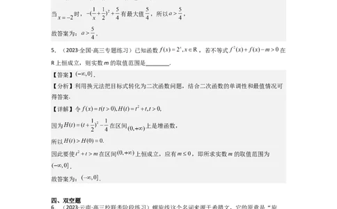 重难点02不等式（5种解题模型5种数学思想）（解析版）_新高考复习资料_2024年新高考资料_一轮复习资料_一轮复习讲义2024年高考数学复习全程规划（新高考）_重难点精讲