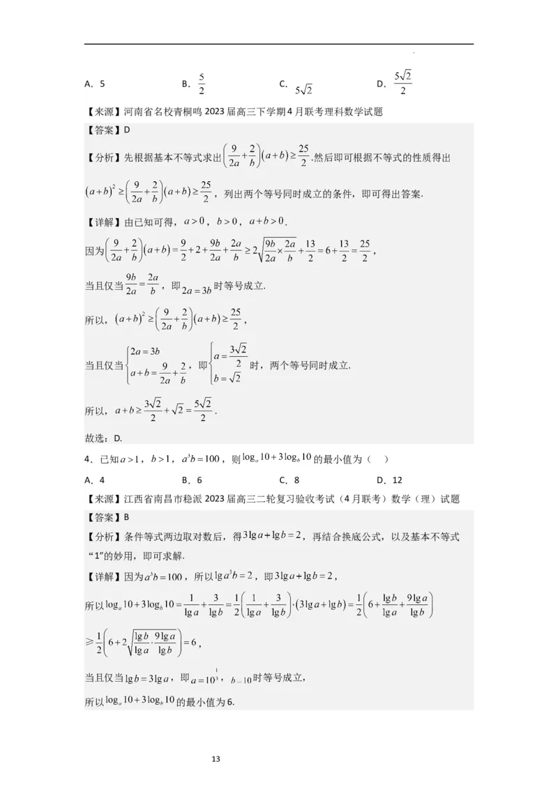 重难点02不等式（5种解题模型5种数学思想）（解析版）_新高考复习资料_2024年新高考资料_一轮复习资料_一轮复习讲义2024年高考数学复习全程规划（新高考）_重难点精讲