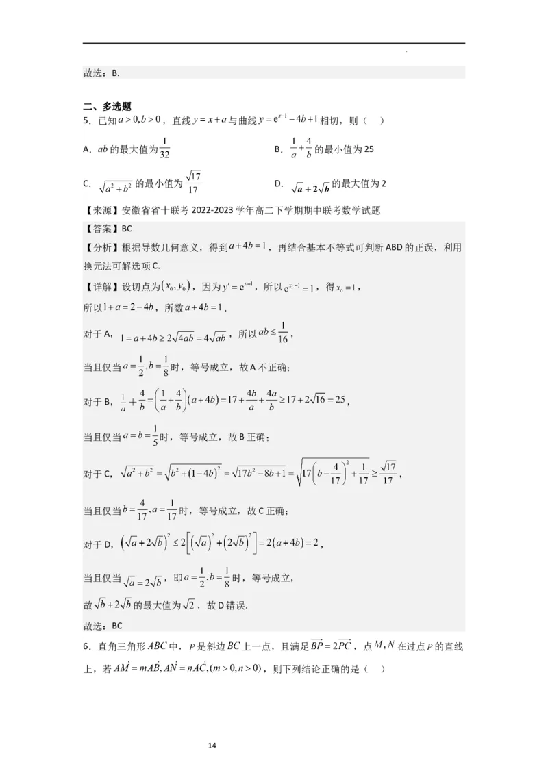 重难点02不等式（5种解题模型5种数学思想）（解析版）_新高考复习资料_2024年新高考资料_一轮复习资料_一轮复习讲义2024年高考数学复习全程规划（新高考）_重难点精讲