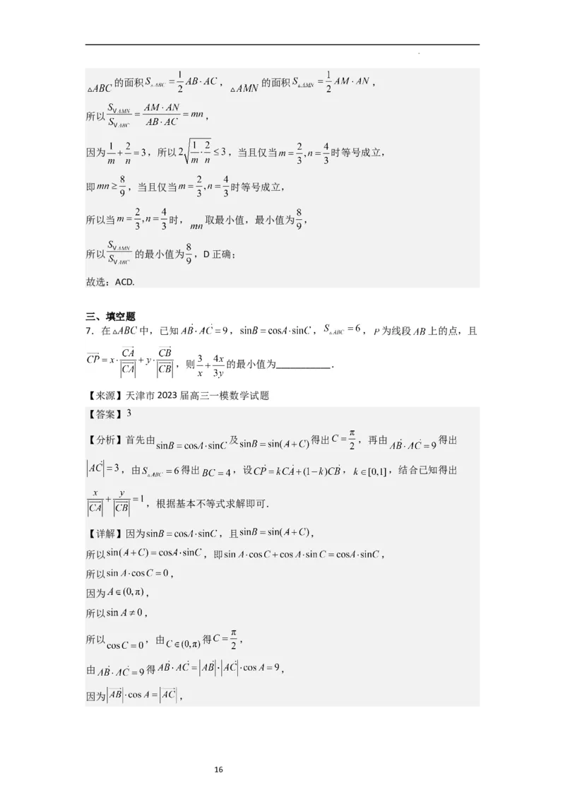 重难点02不等式（5种解题模型5种数学思想）（解析版）_新高考复习资料_2024年新高考资料_一轮复习资料_一轮复习讲义2024年高考数学复习全程规划（新高考）_重难点精讲