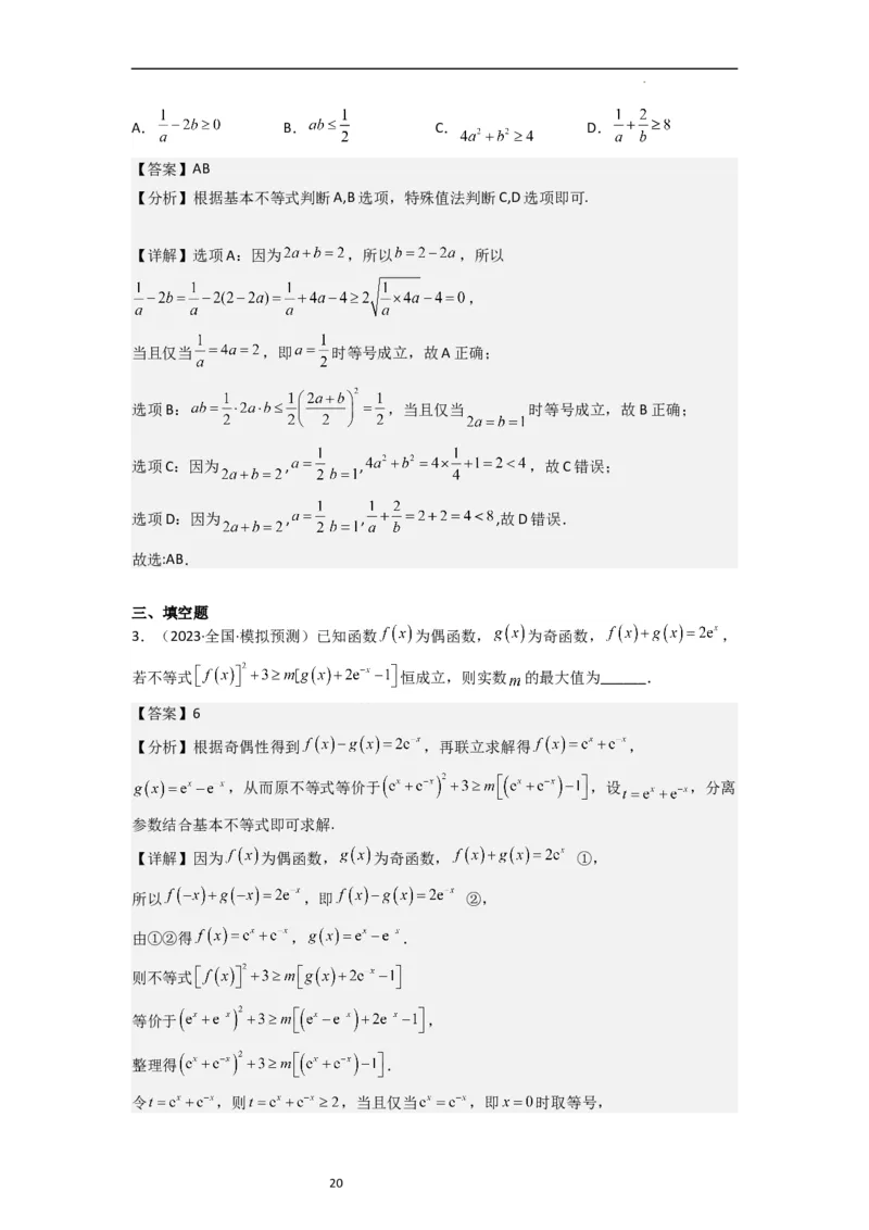 重难点02不等式（5种解题模型5种数学思想）（解析版）_新高考复习资料_2024年新高考资料_一轮复习资料_一轮复习讲义2024年高考数学复习全程规划（新高考）_重难点精讲
