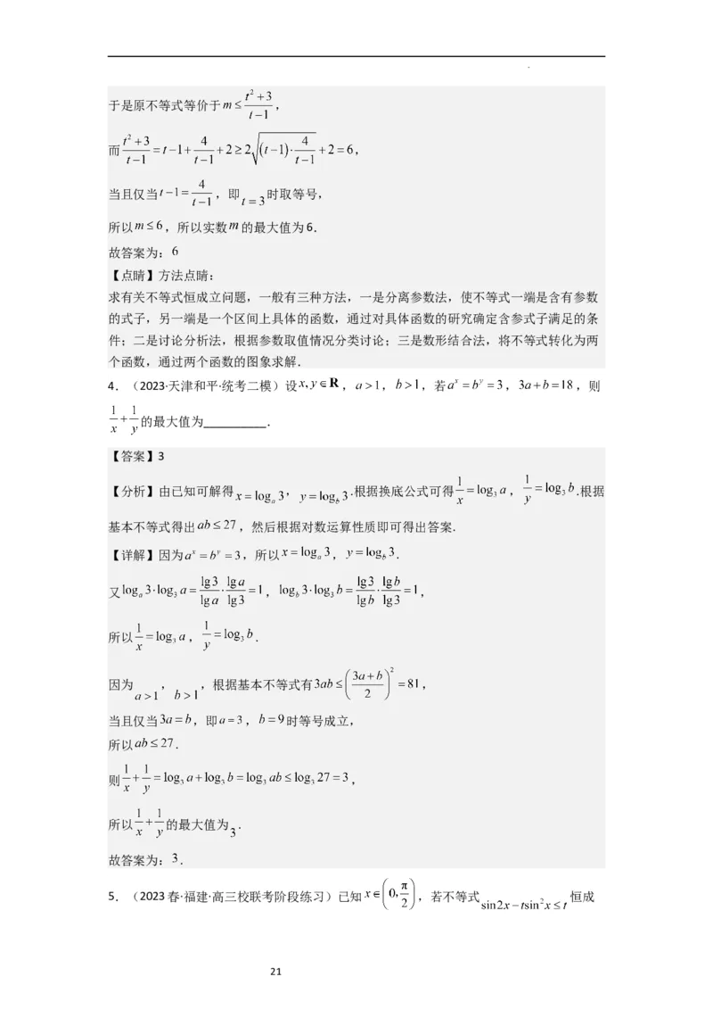 重难点02不等式（5种解题模型5种数学思想）（解析版）_新高考复习资料_2024年新高考资料_一轮复习资料_一轮复习讲义2024年高考数学复习全程规划（新高考）_重难点精讲