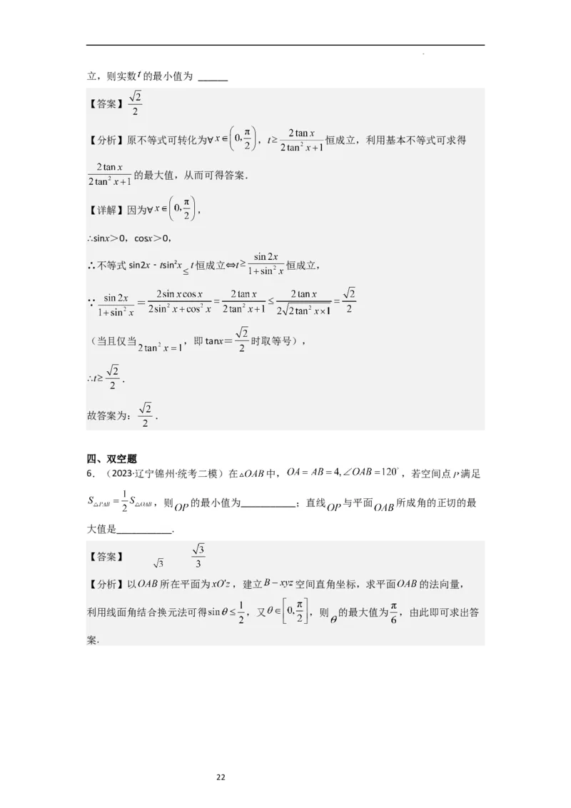 重难点02不等式（5种解题模型5种数学思想）（解析版）_新高考复习资料_2024年新高考资料_一轮复习资料_一轮复习讲义2024年高考数学复习全程规划（新高考）_重难点精讲