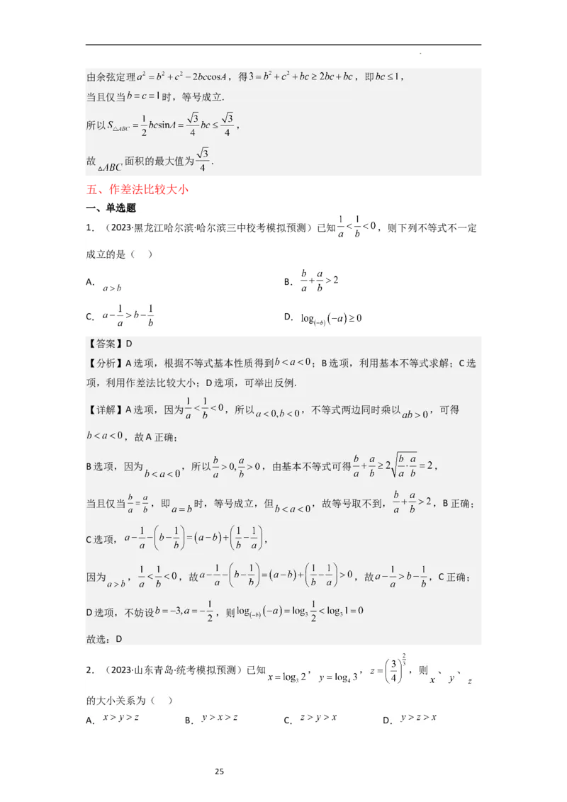 重难点02不等式（5种解题模型5种数学思想）（解析版）_新高考复习资料_2024年新高考资料_一轮复习资料_一轮复习讲义2024年高考数学复习全程规划（新高考）_重难点精讲