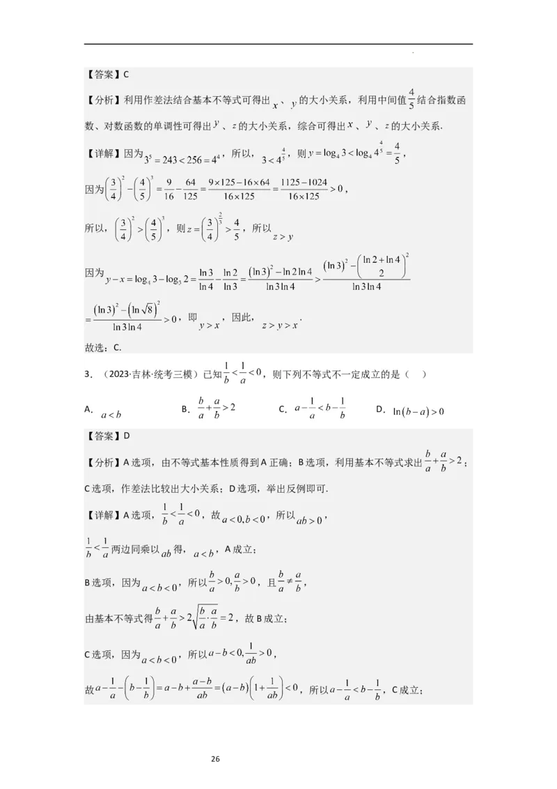 重难点02不等式（5种解题模型5种数学思想）（解析版）_新高考复习资料_2024年新高考资料_一轮复习资料_一轮复习讲义2024年高考数学复习全程规划（新高考）_重难点精讲