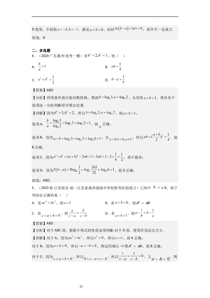重难点02不等式（5种解题模型5种数学思想）（解析版）_新高考复习资料_2024年新高考资料_一轮复习资料_一轮复习讲义2024年高考数学复习全程规划（新高考）_重难点精讲