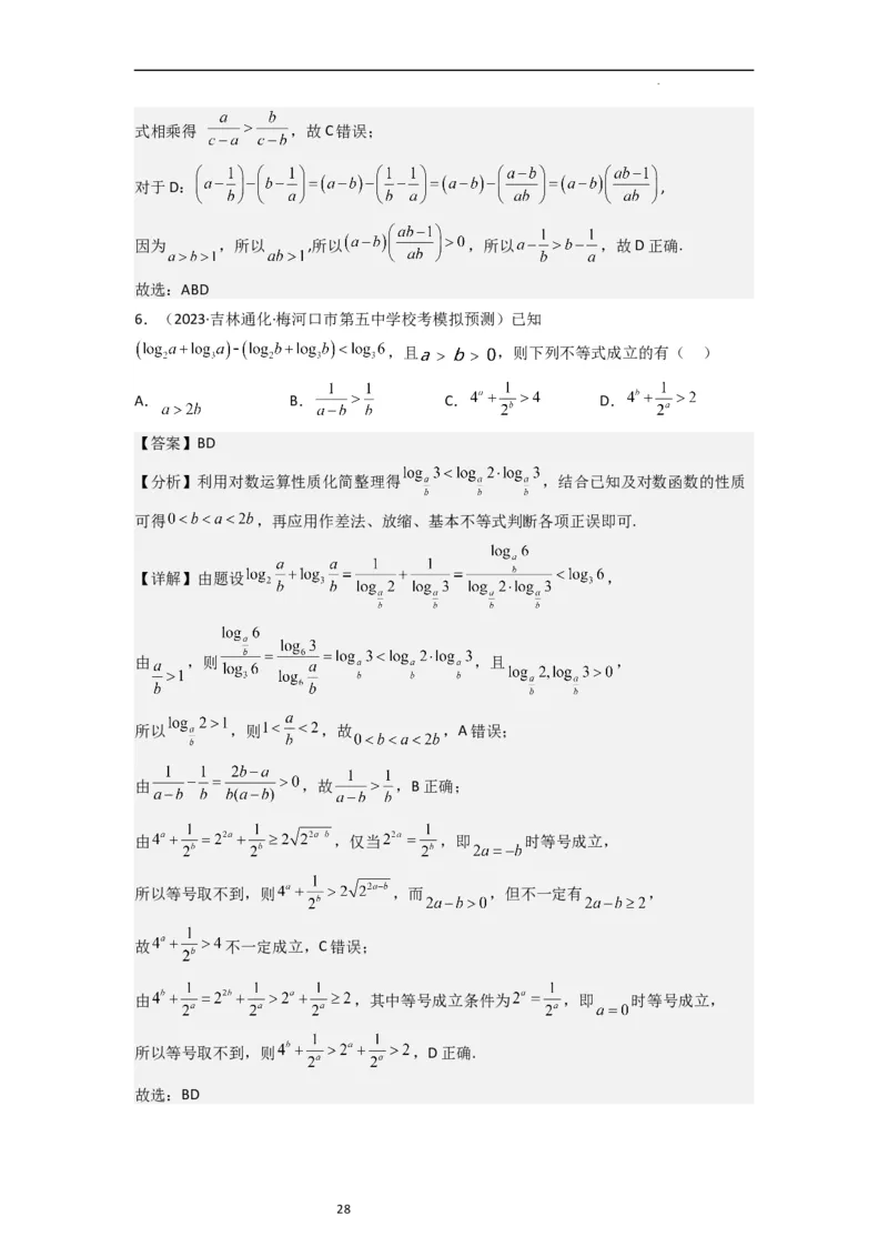重难点02不等式（5种解题模型5种数学思想）（解析版）_新高考复习资料_2024年新高考资料_一轮复习资料_一轮复习讲义2024年高考数学复习全程规划（新高考）_重难点精讲