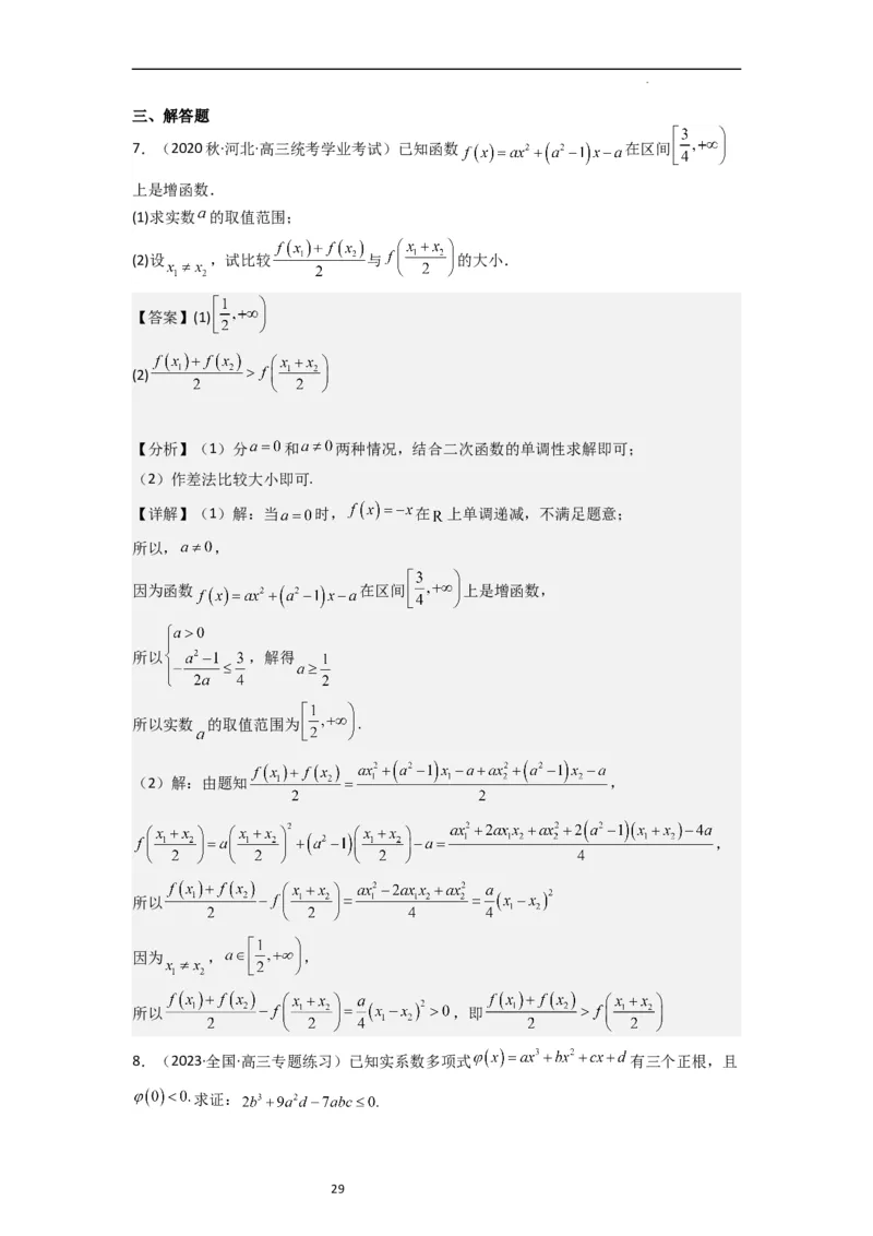 重难点02不等式（5种解题模型5种数学思想）（解析版）_新高考复习资料_2024年新高考资料_一轮复习资料_一轮复习讲义2024年高考数学复习全程规划（新高考）_重难点精讲