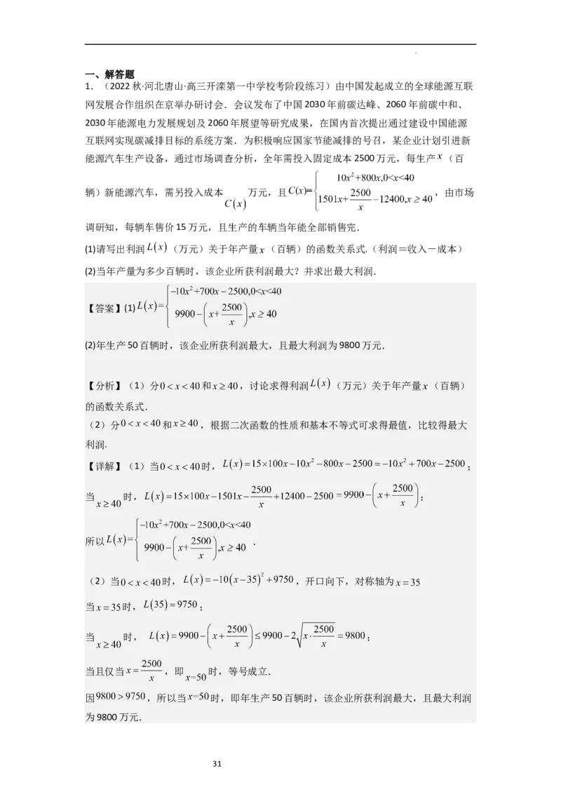 重难点02不等式（5种解题模型5种数学思想）（解析版）_新高考复习资料_2024年新高考资料_一轮复习资料_一轮复习讲义2024年高考数学复习全程规划（新高考）_重难点精讲