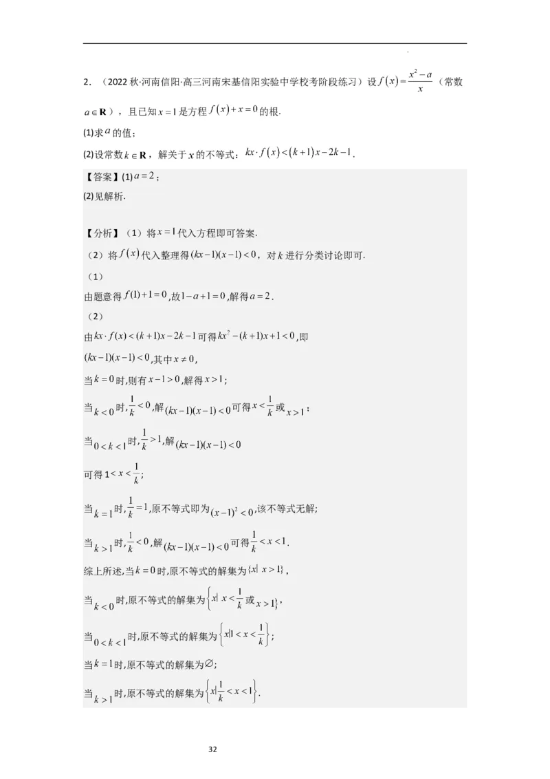 重难点02不等式（5种解题模型5种数学思想）（解析版）_新高考复习资料_2024年新高考资料_一轮复习资料_一轮复习讲义2024年高考数学复习全程规划（新高考）_重难点精讲