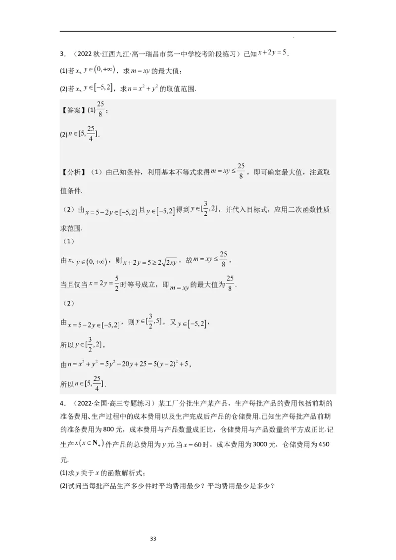 重难点02不等式（5种解题模型5种数学思想）（解析版）_新高考复习资料_2024年新高考资料_一轮复习资料_一轮复习讲义2024年高考数学复习全程规划（新高考）_重难点精讲