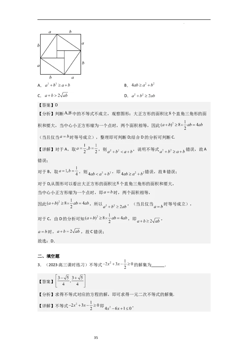 重难点02不等式（5种解题模型5种数学思想）（解析版）_新高考复习资料_2024年新高考资料_一轮复习资料_一轮复习讲义2024年高考数学复习全程规划（新高考）_重难点精讲