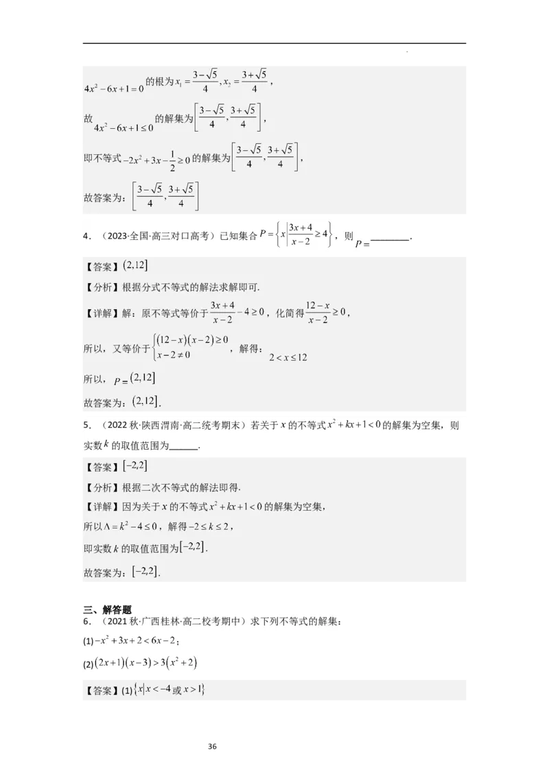 重难点02不等式（5种解题模型5种数学思想）（解析版）_新高考复习资料_2024年新高考资料_一轮复习资料_一轮复习讲义2024年高考数学复习全程规划（新高考）_重难点精讲