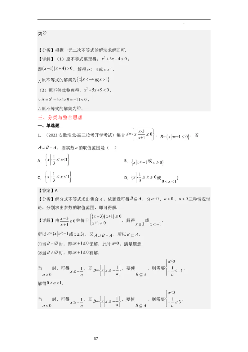 重难点02不等式（5种解题模型5种数学思想）（解析版）_新高考复习资料_2024年新高考资料_一轮复习资料_一轮复习讲义2024年高考数学复习全程规划（新高考）_重难点精讲