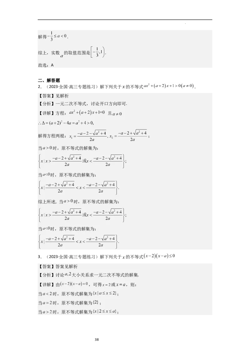 重难点02不等式（5种解题模型5种数学思想）（解析版）_新高考复习资料_2024年新高考资料_一轮复习资料_一轮复习讲义2024年高考数学复习全程规划（新高考）_重难点精讲