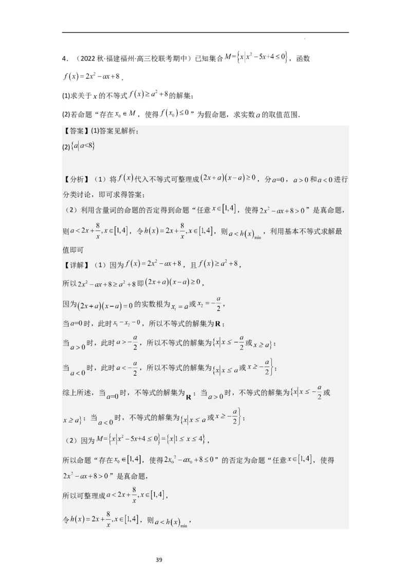 重难点02不等式（5种解题模型5种数学思想）（解析版）_新高考复习资料_2024年新高考资料_一轮复习资料_一轮复习讲义2024年高考数学复习全程规划（新高考）_重难点精讲