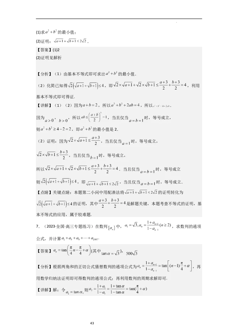 重难点02不等式（5种解题模型5种数学思想）（解析版）_新高考复习资料_2024年新高考资料_一轮复习资料_一轮复习讲义2024年高考数学复习全程规划（新高考）_重难点精讲