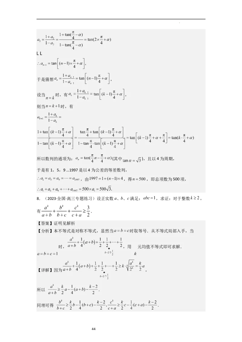 重难点02不等式（5种解题模型5种数学思想）（解析版）_新高考复习资料_2024年新高考资料_一轮复习资料_一轮复习讲义2024年高考数学复习全程规划（新高考）_重难点精讲