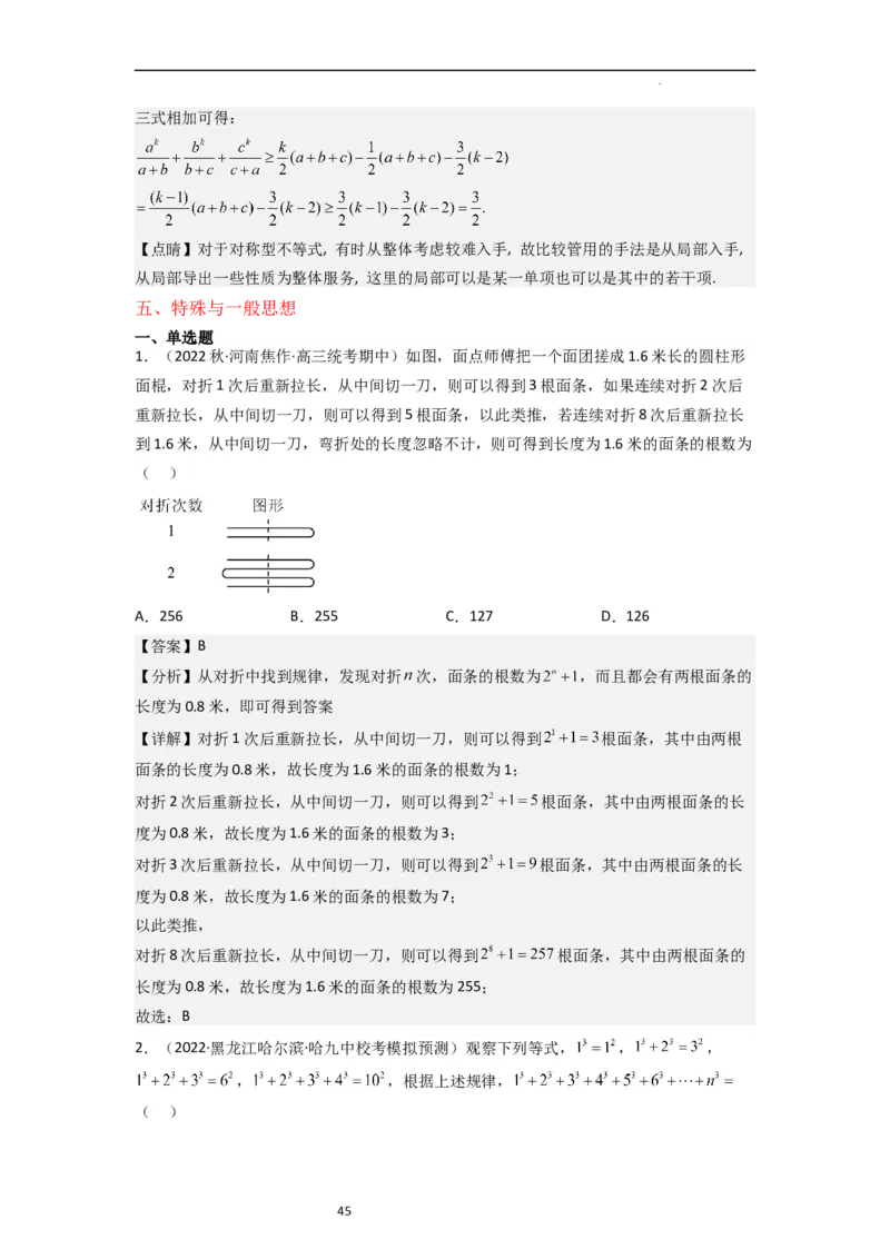 重难点02不等式（5种解题模型5种数学思想）（解析版）_新高考复习资料_2024年新高考资料_一轮复习资料_一轮复习讲义2024年高考数学复习全程规划（新高考）_重难点精讲
