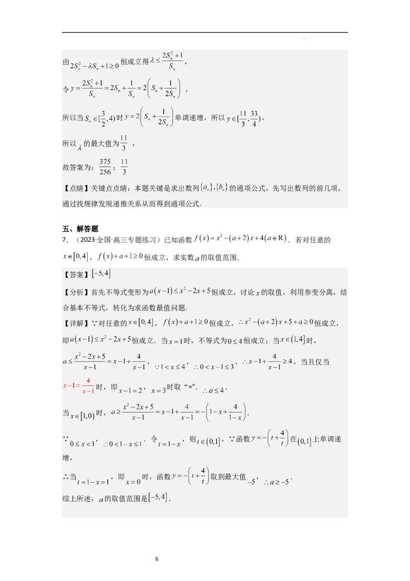 重难点02不等式（5种解题模型5种数学思想）（解析版）_新高考复习资料_2024年新高考资料_一轮复习资料_一轮复习讲义2024年高考数学复习全程规划（新高考）_重难点精讲