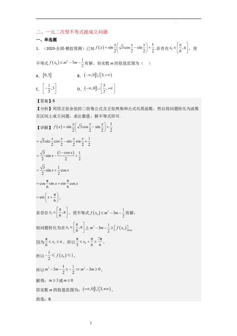 重难点02不等式（5种解题模型5种数学思想）（解析版）_新高考复习资料_2024年新高考资料_一轮复习资料_一轮复习讲义2024年高考数学复习全程规划（新高考）_重难点精讲