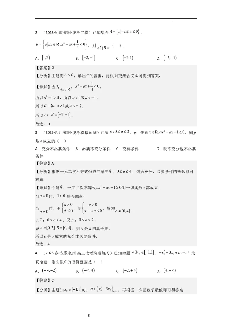 重难点02不等式（5种解题模型5种数学思想）（解析版）_新高考复习资料_2024年新高考资料_一轮复习资料_一轮复习讲义2024年高考数学复习全程规划（新高考）_重难点精讲