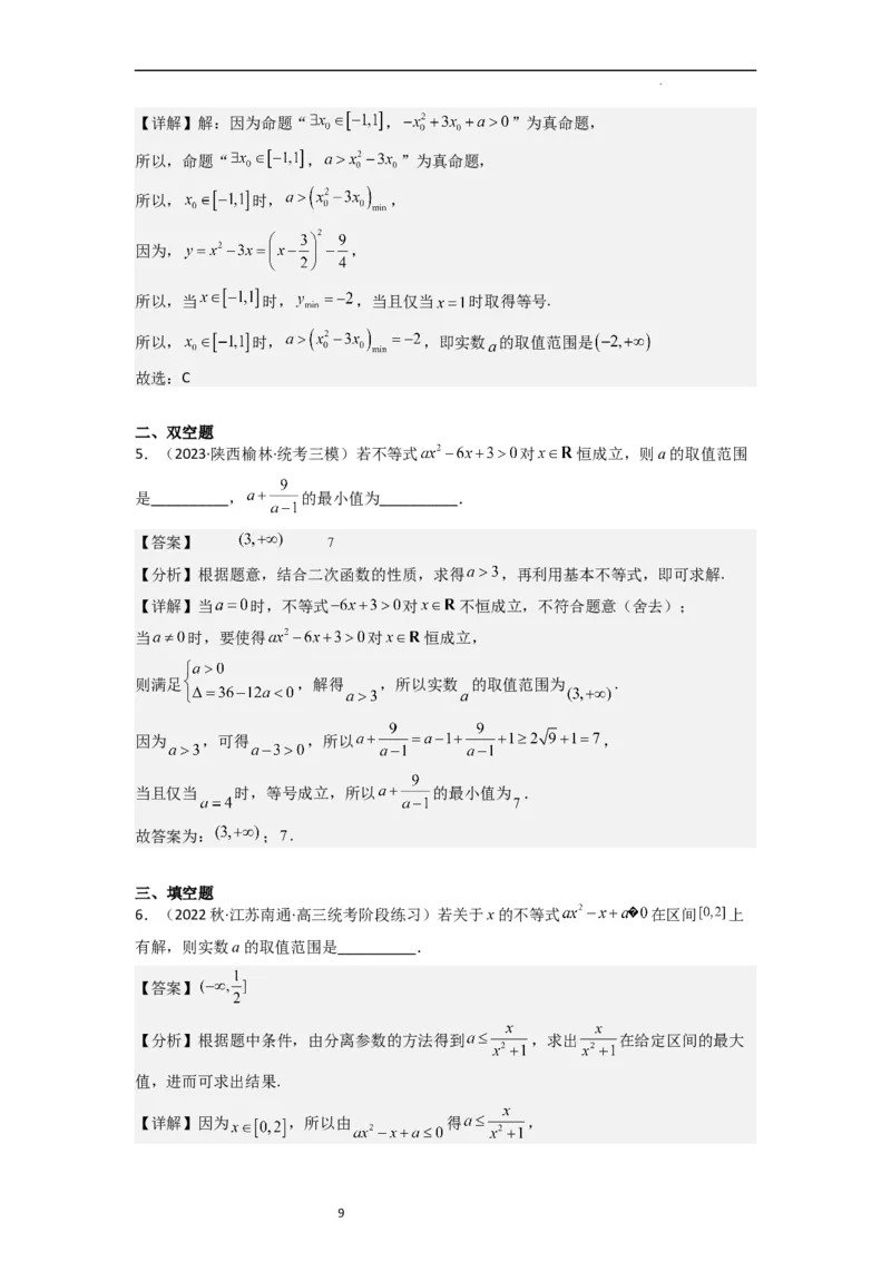 重难点02不等式（5种解题模型5种数学思想）（解析版）_新高考复习资料_2024年新高考资料_一轮复习资料_一轮复习讲义2024年高考数学复习全程规划（新高考）_重难点精讲