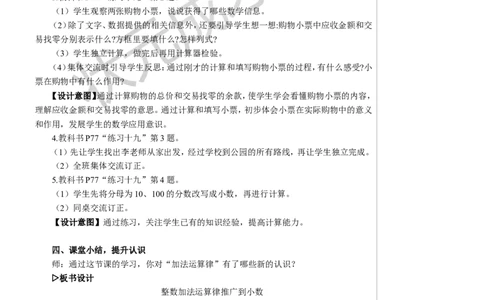 第4课时整数加法运算定律推广到小数教案_小学数学人教版单独教案（1-6上下册）_《状元大课堂教案》1-6上下册（26春）_1-6下册_4年级下册_6小数的加法和减法