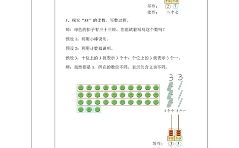 11读法和写法_读法和写法_教学设计_小学数学人教版单独教案（1-6上下册）_《智慧教育教案》1-6上下册（25秋）_1-6下册_1年级下册（教案）2025春_2025春_第3单元100以内数的认识
