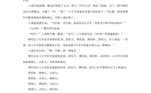 猪八戒新传之路遇哪吒_小学数学人教版3年级下册_9趣味故事_9趣味故事