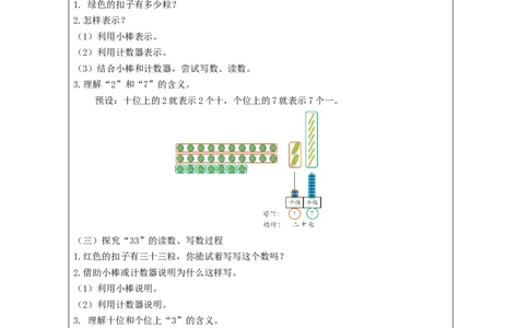 4.2100以内数的读写教学设计_小学数学人教版单独教案（1-6上下册）_《智慧教育教案》1-6上下册（25秋）_1-6下册_1年级下册（教案）2025春_2024春_第4单元100以内数的认识