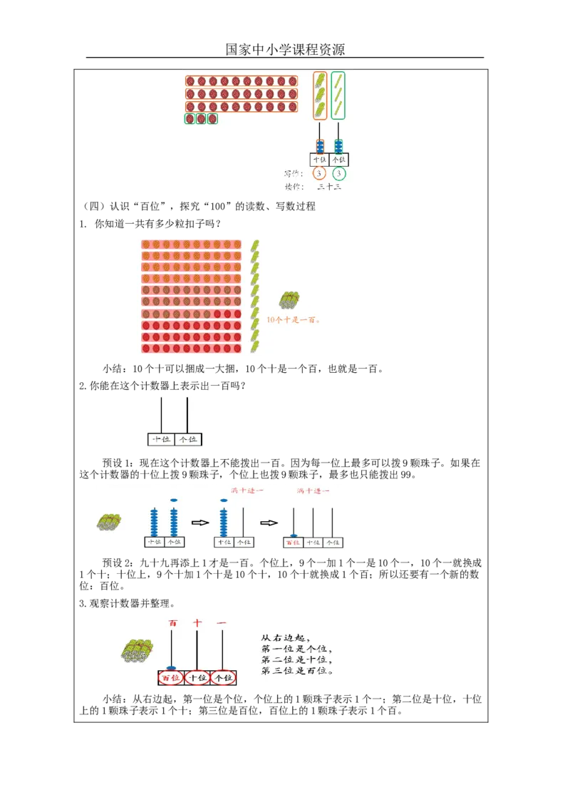 4.2100以内数的读写教学设计_小学数学人教版单独教案（1-6上下册）_《智慧教育教案》1-6上下册（25秋）_1-6下册_1年级下册（教案）2025春_2024春_第4单元100以内数的认识