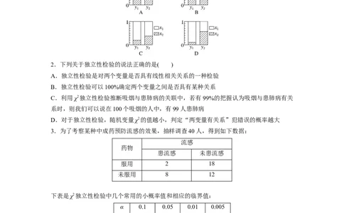 第9章　&sect;9.4　列联表与独立性检验_新高考复习资料_2024年新高考资料_一轮复习资料_完2024数学步步高大一轮复习（课件+讲义）_2024年高考数学一轮复习讲义（新高考版）_一轮复习81练