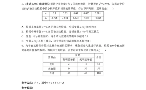 第9章　&sect;9.4　列联表与独立性检验_新高考复习资料_2024年新高考资料_一轮复习资料_完2024数学步步高大一轮复习（课件+讲义）_2024年高考数学一轮复习讲义（新高考版）_一轮复习81练