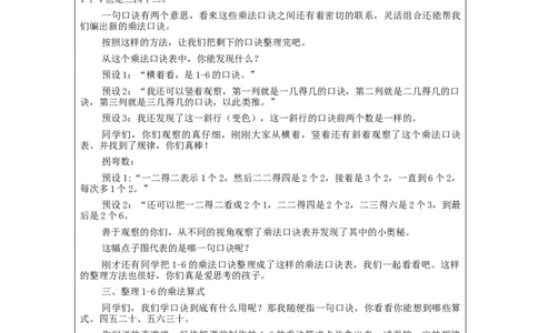表内乘法（一）整理和复习（第1课时）&mdash;教学设计_小学数学人教版单独教案（1-6上下册）_《智慧教育教案》1-6上下册（25秋）_1-6上册_2年级上册（教案）新插图_第4单元表内乘法（一）