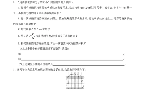 14.4实验十四油膜法估算分子的直径（讲）--2023年高考物理一轮复习讲练测（全国通用）（原卷版）_通用版（老高考）复习资料_2023年复习资料_一轮复习