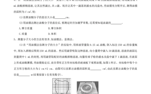14.4实验十四油膜法估算分子的直径（讲）--2023年高考物理一轮复习讲练测（全国通用）（原卷版）_通用版（老高考）复习资料_2023年复习资料_一轮复习