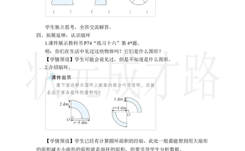 4.扇形_小学数学人教版单独教案（1-6上下册）_《状元大课堂教案》1-6上下册（26春）_1-6上册_2.R6数上教案_5圆