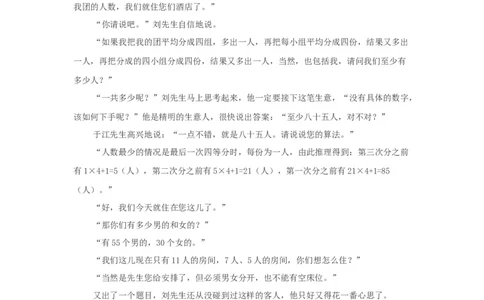 旅游团_小学数学人教版3年级下册_9趣味故事_9趣味故事