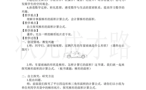 第3课时梯形的面积_小学数学人教版单独教案（1-6上下册）_《状元大课堂教案》1-6上下册（26春）_1-6上册_2.R5数上教案_6多边形的面积