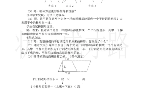 第3课时梯形的面积_小学数学人教版单独教案（1-6上下册）_《状元大课堂教案》1-6上下册（26春）_1-6上册_2.R5数上教案_6多边形的面积