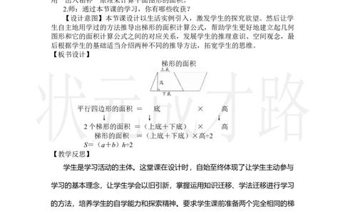 第3课时梯形的面积_小学数学人教版单独教案（1-6上下册）_《状元大课堂教案》1-6上下册（26春）_1-6上册_2.R5数上教案_6多边形的面积