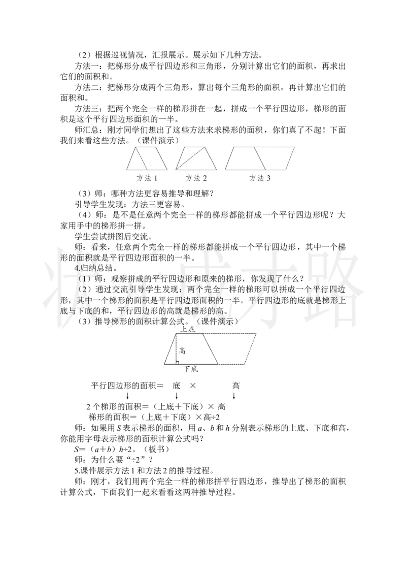 第3课时梯形的面积_小学数学人教版单独教案（1-6上下册）_《状元大课堂教案》1-6上下册（26春）_1-6上册_2.R5数上教案_6多边形的面积