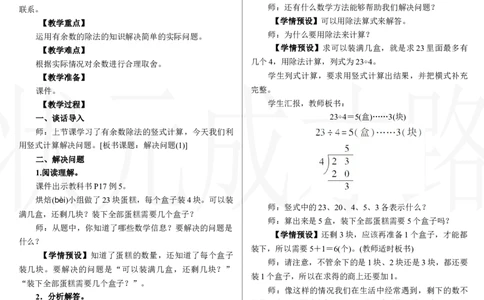 第5课时　解决问题(1)_小学数学人教版单独教案（1-6上下册）_《状元大课堂教案》1-6上下册（26春）_1-6下册_2年级下册（26春）_新教材教案（26春）_2.R2数下教案前3单元